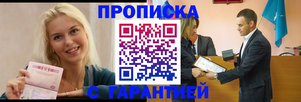 временная прописка в Невинномысске