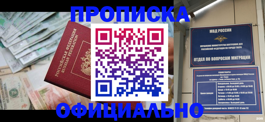 прописка для кредита в Невинномысске