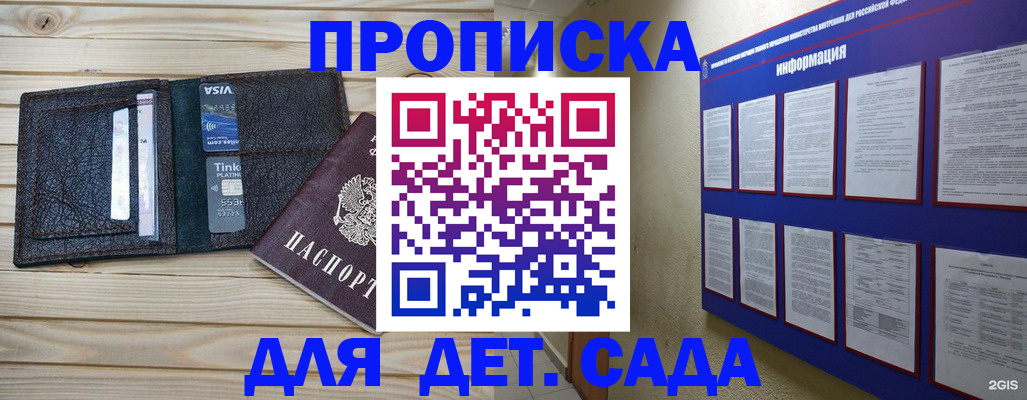прописка для школы в Невинномысске